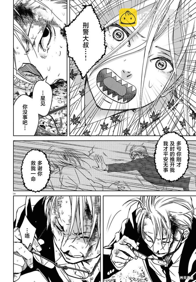 我的外星媽媽 - 第09話 - 4