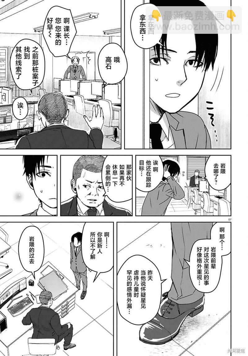 我的外星媽媽 - 第09話 - 1