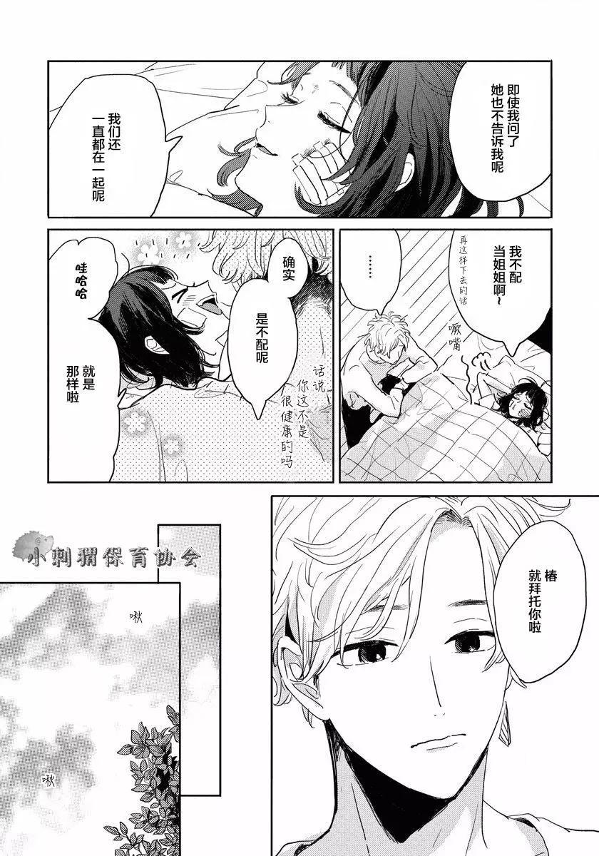 我的外星萌寵 - 第03回 - 6