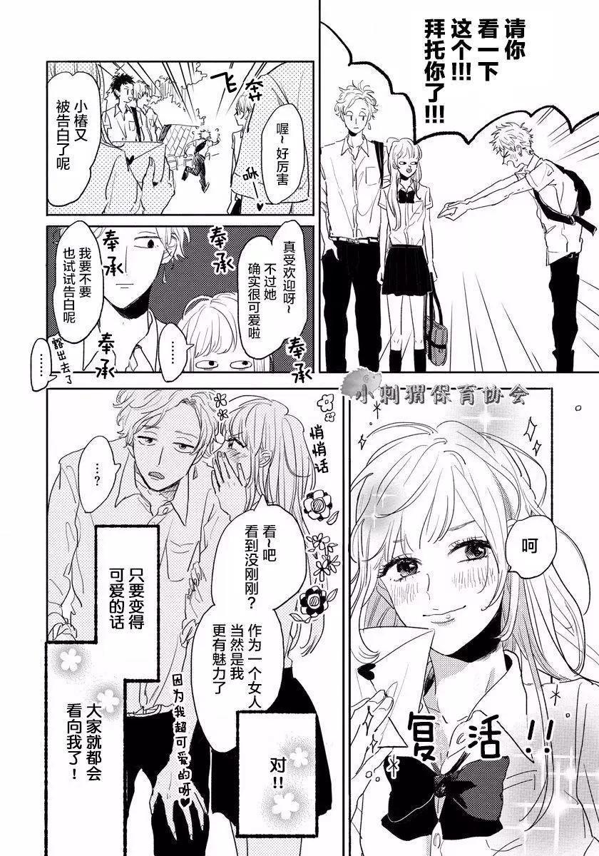 我的外星萌寵 - 第03回 - 6