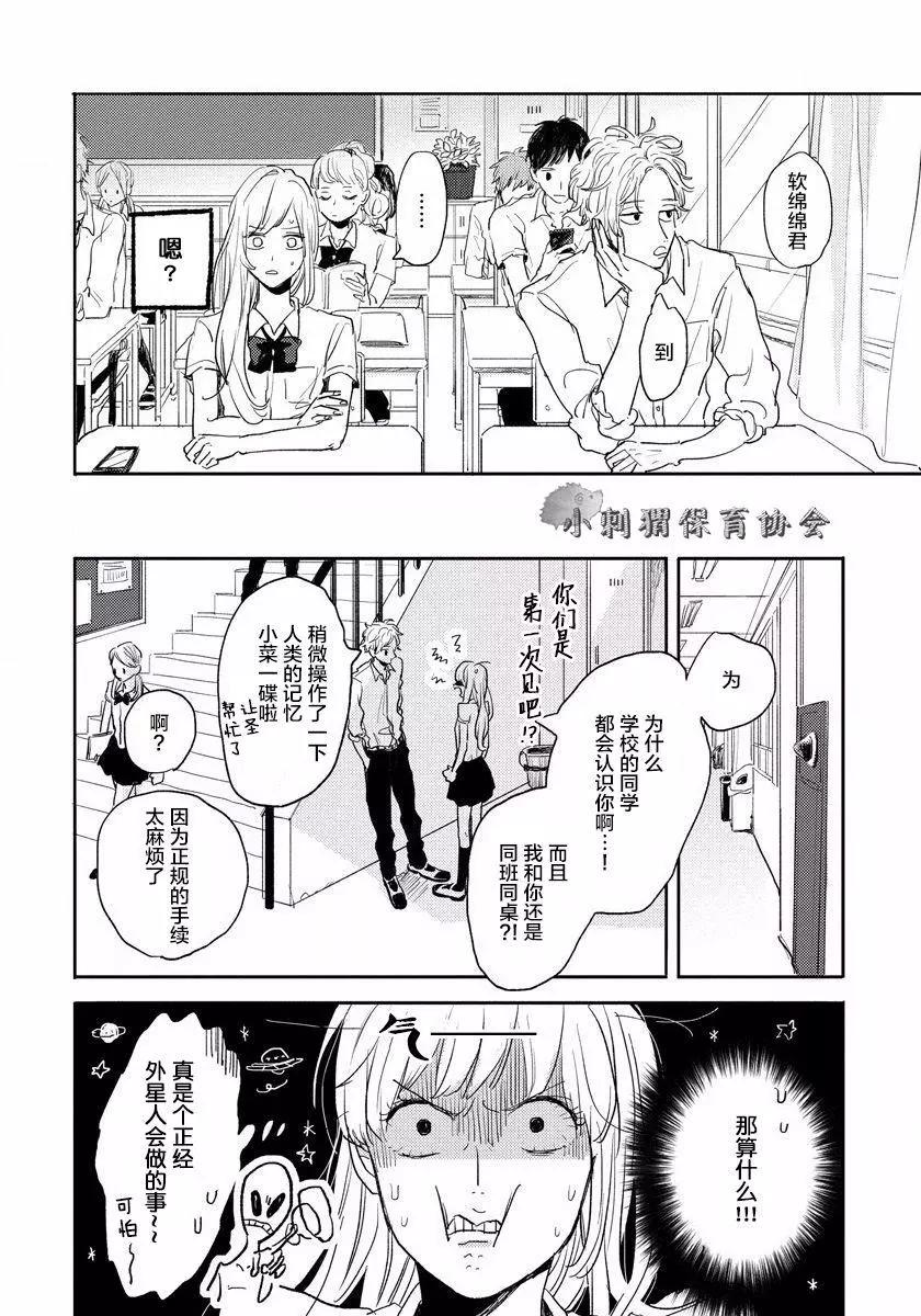 我的外星萌寵 - 第03回 - 2