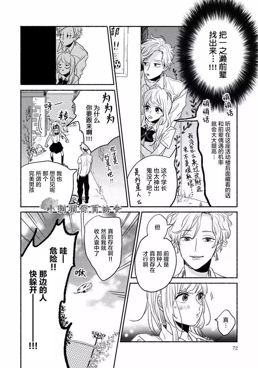 我的外星萌寵 - 第03回 - 6
