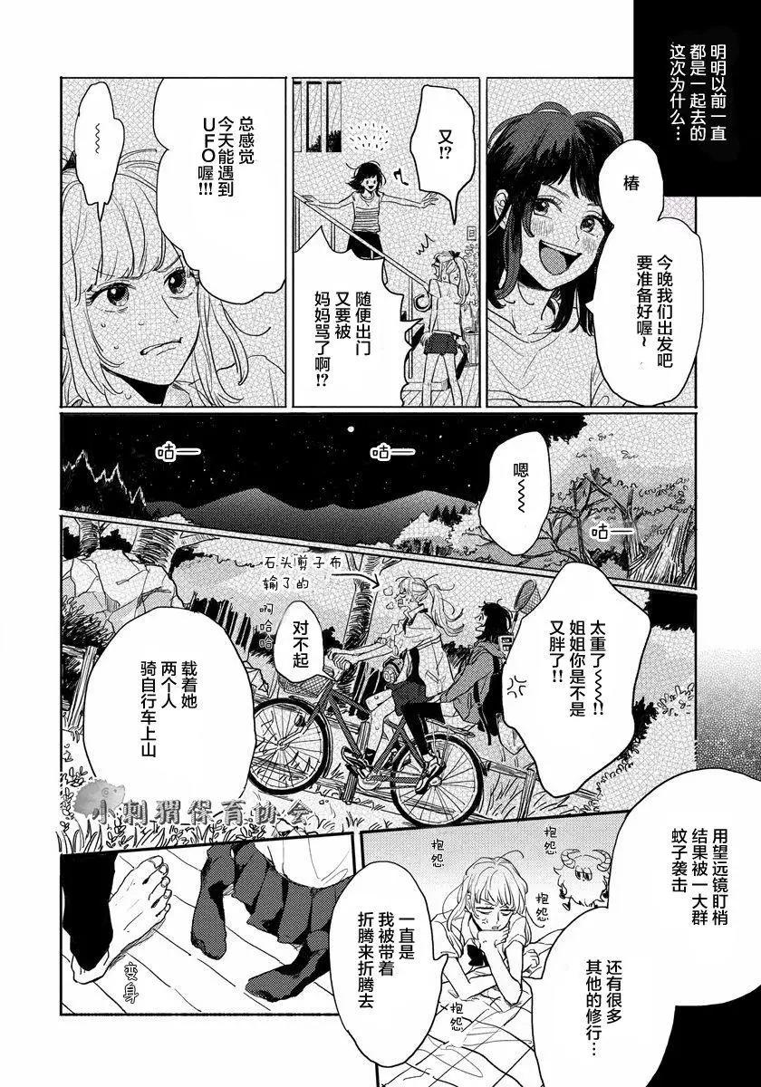 我的外星萌寵 - 第03回 - 6