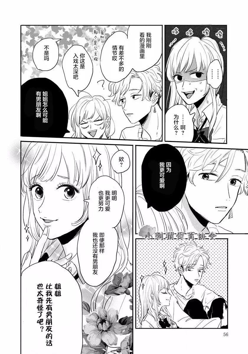 我的外星萌寵 - 第03回 - 2
