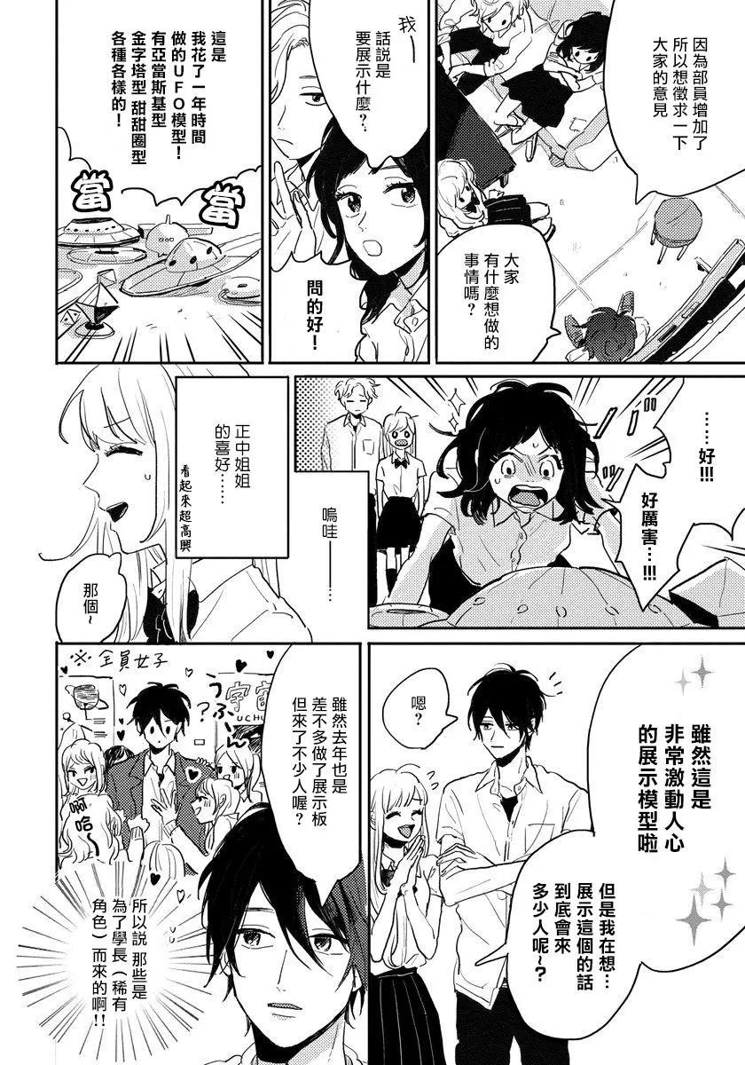 我的外星萌寵 - 第07話 - 4