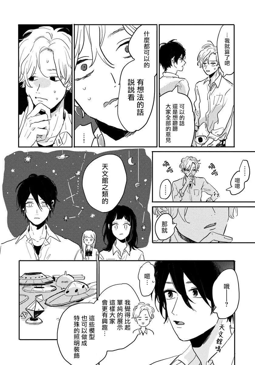 我的外星萌寵 - 第07話 - 6