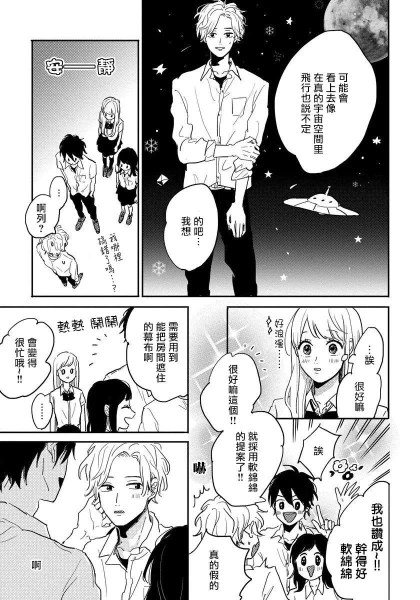 我的外星萌寵 - 第07話 - 1