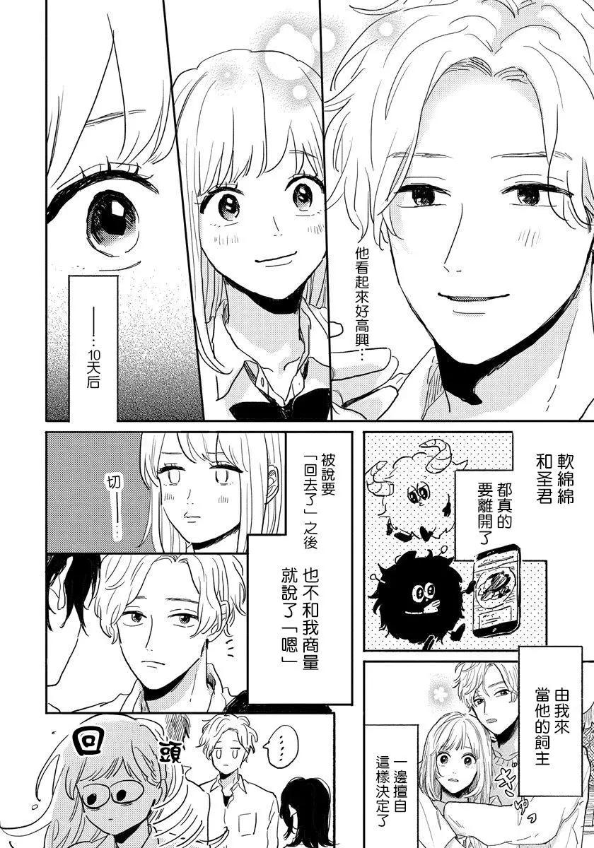我的外星萌寵 - 第07話 - 2