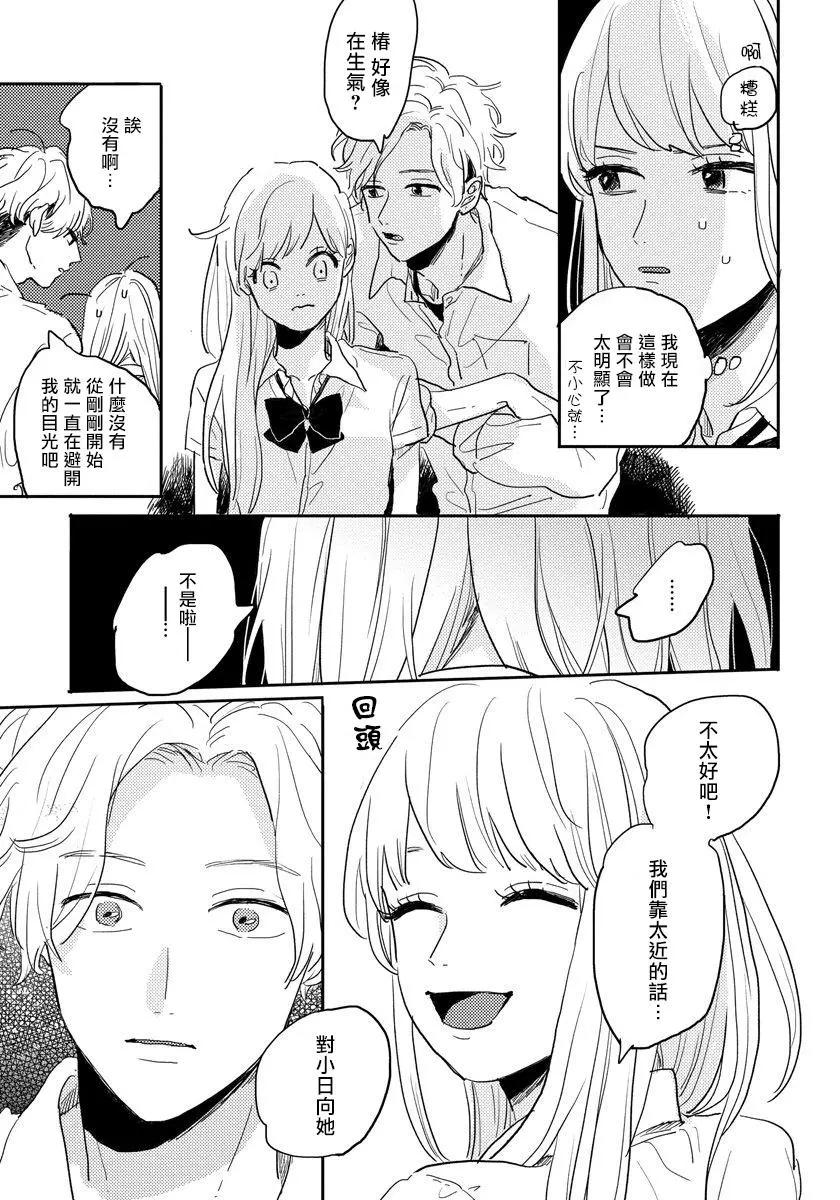 我的外星萌寵 - 第07話 - 3