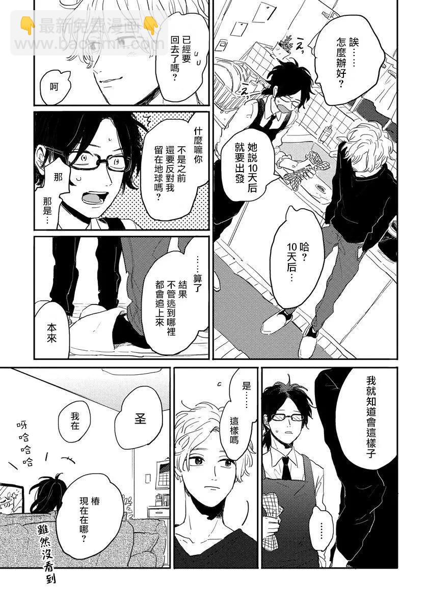 我的外星萌寵 - 第07話 - 5