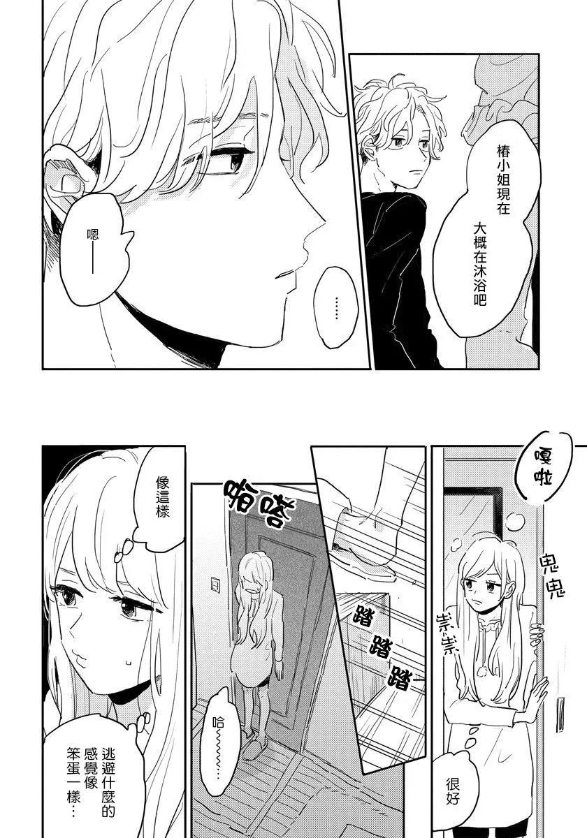 我的外星萌寵 - 第07話 - 6
