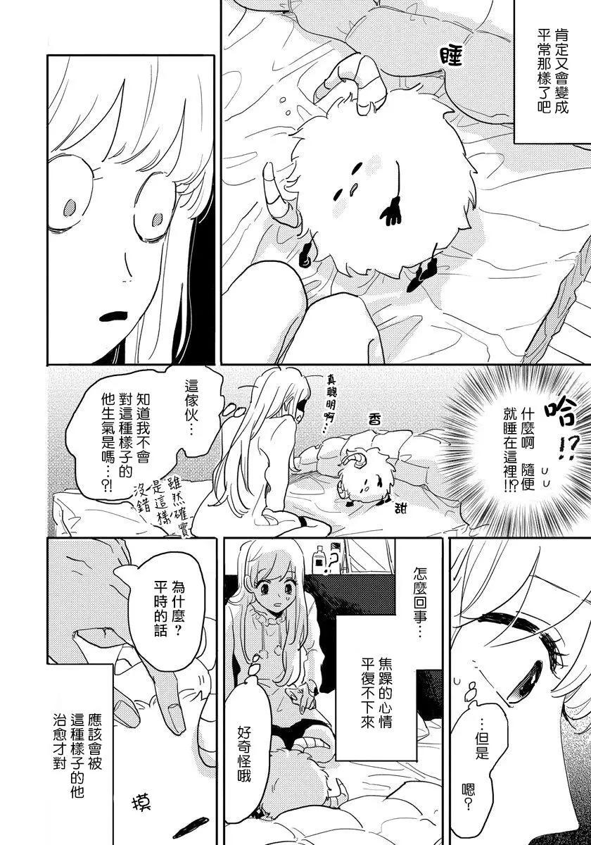 我的外星萌寵 - 第07話 - 2