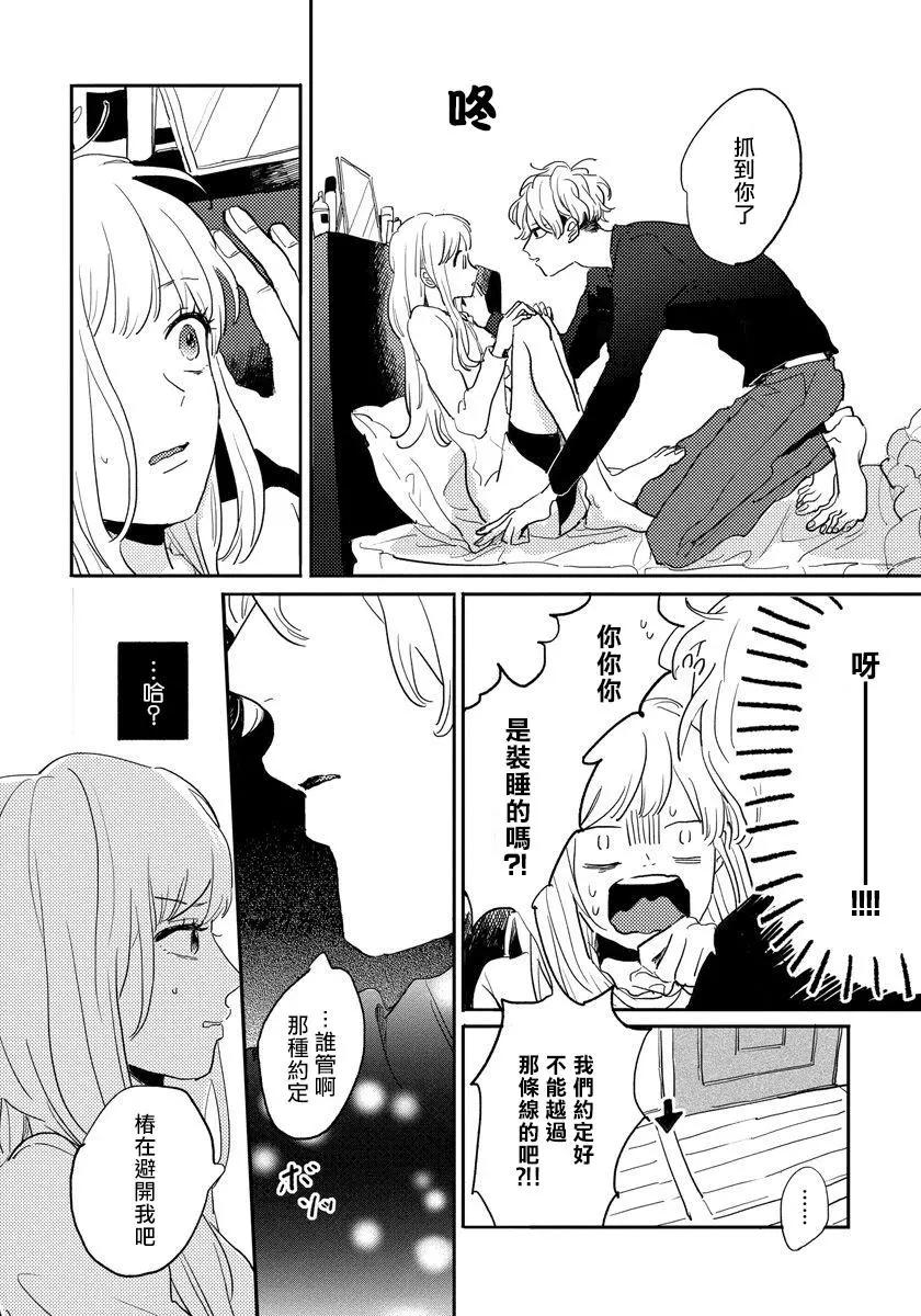 我的外星萌寵 - 第07話 - 4