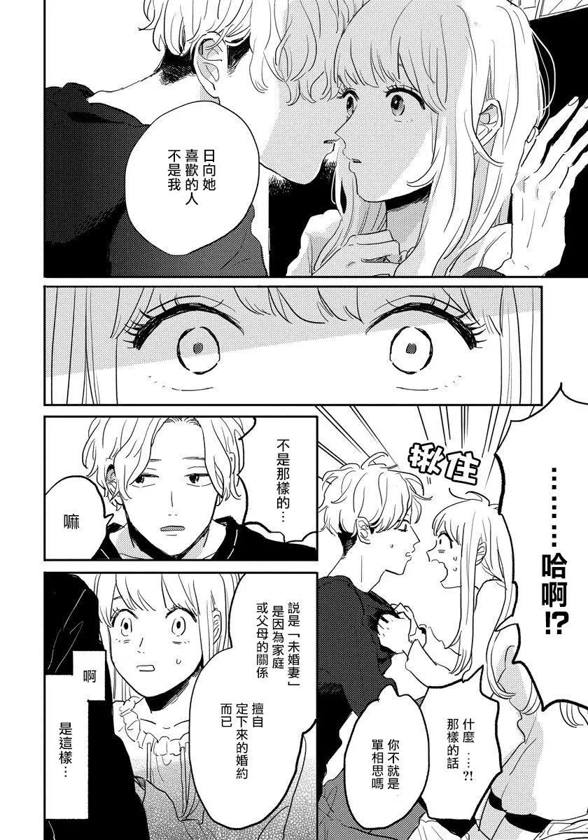 我的外星萌寵 - 第07話 - 6