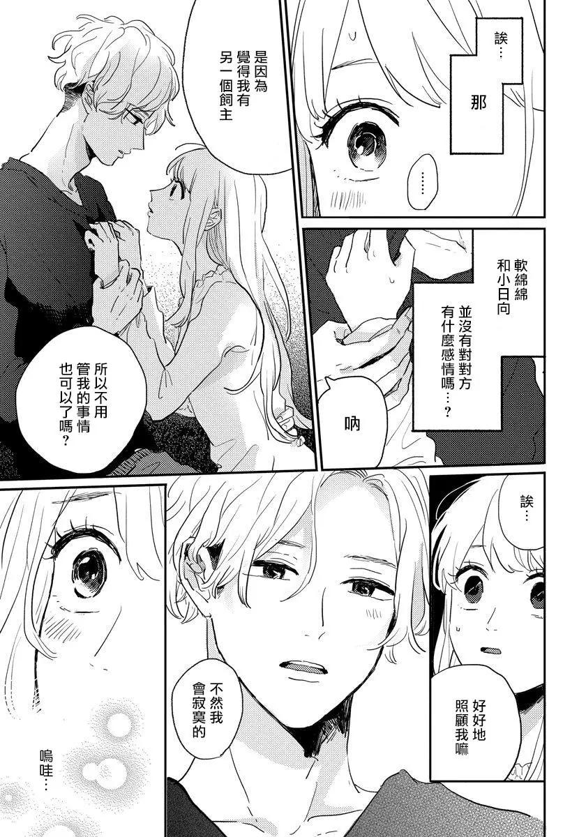 我的外星萌寵 - 第07話 - 1