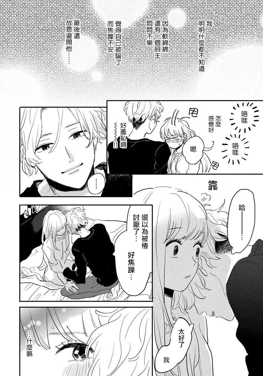 我的外星萌寵 - 第07話 - 2