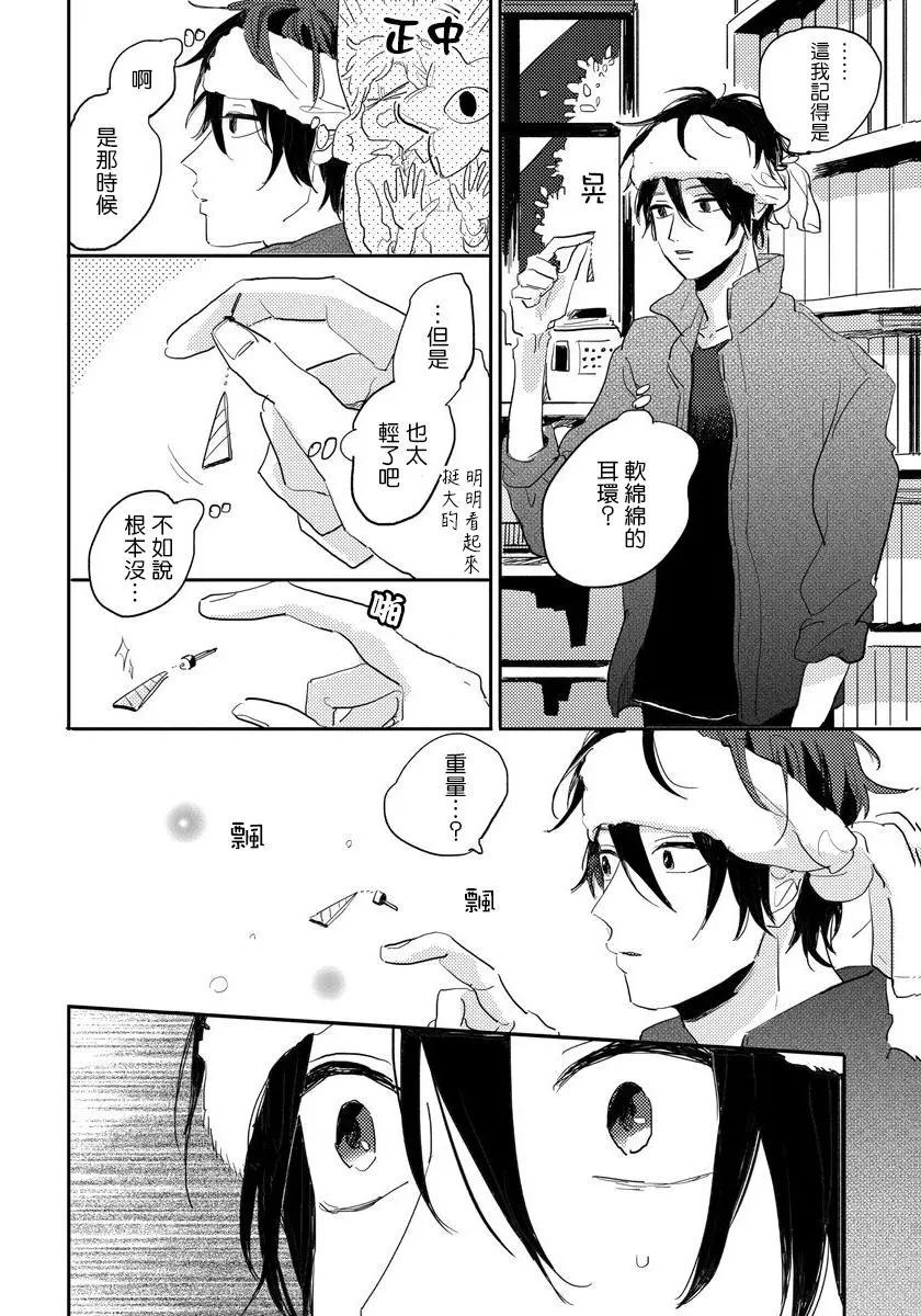 我的外星萌寵 - 第07話 - 4