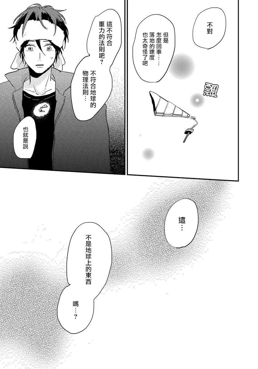 我的外星萌寵 - 第07話 - 5