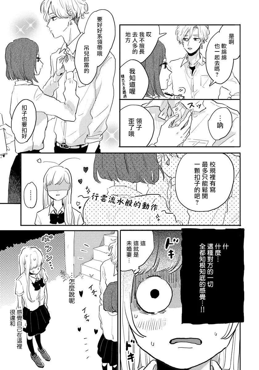 我的外星萌寵 - 第07話 - 3