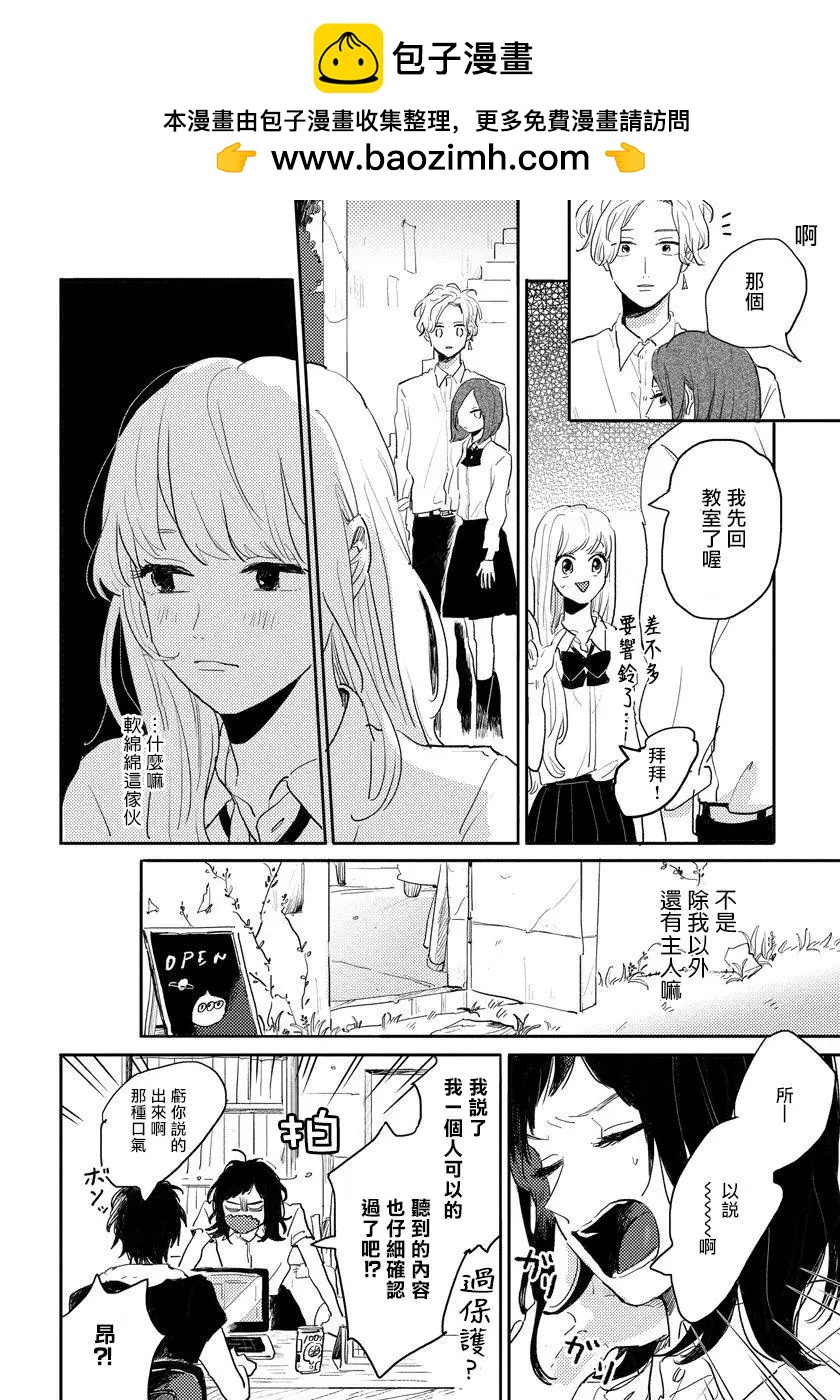 我的外星萌寵 - 第07話 - 4