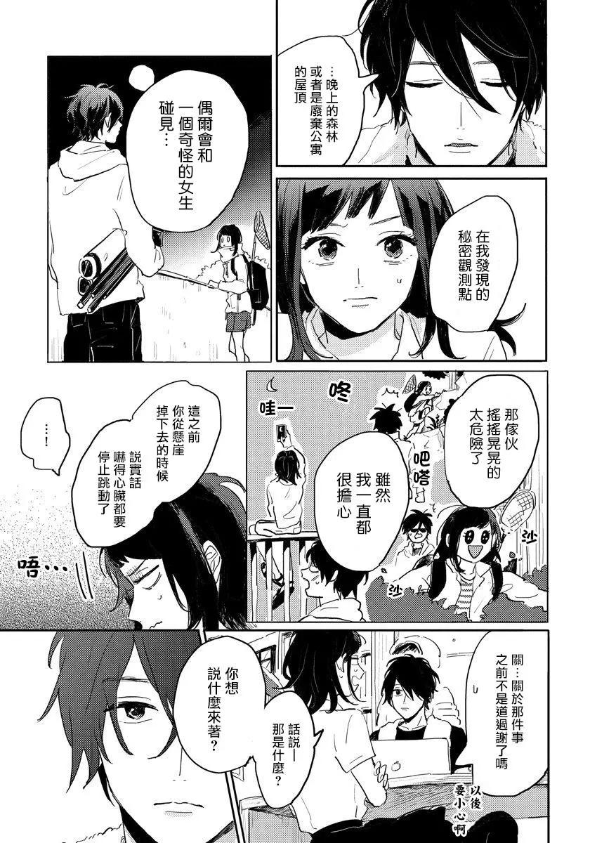 我的外星萌寵 - 第07話 - 5