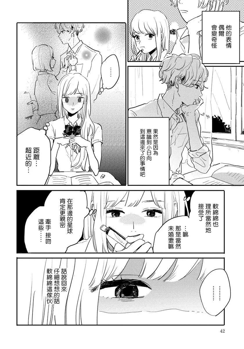 我的外星萌寵 - 第07話 - 2