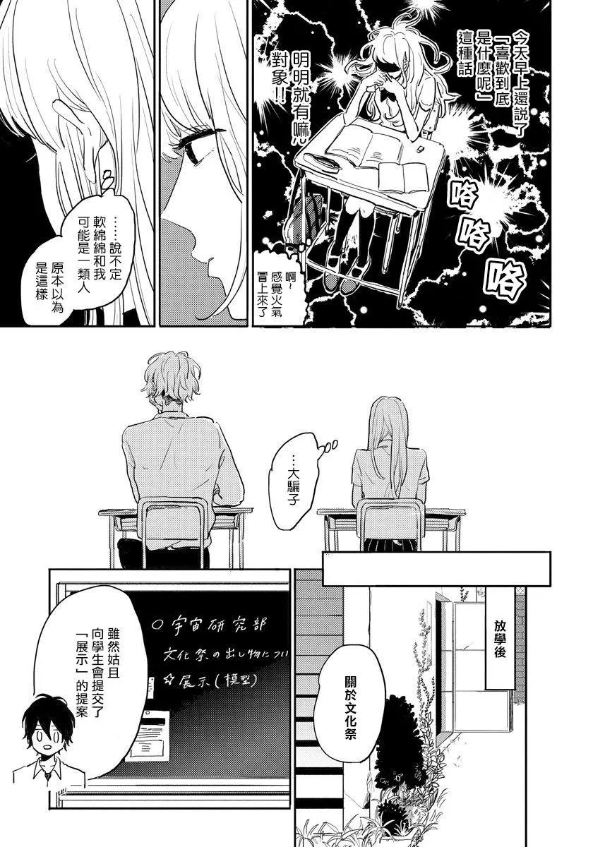 我的外星萌寵 - 第07話 - 3