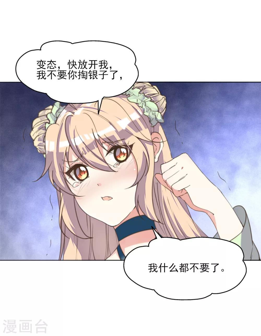 第12话 男人都是大猪蹄子！-第13话