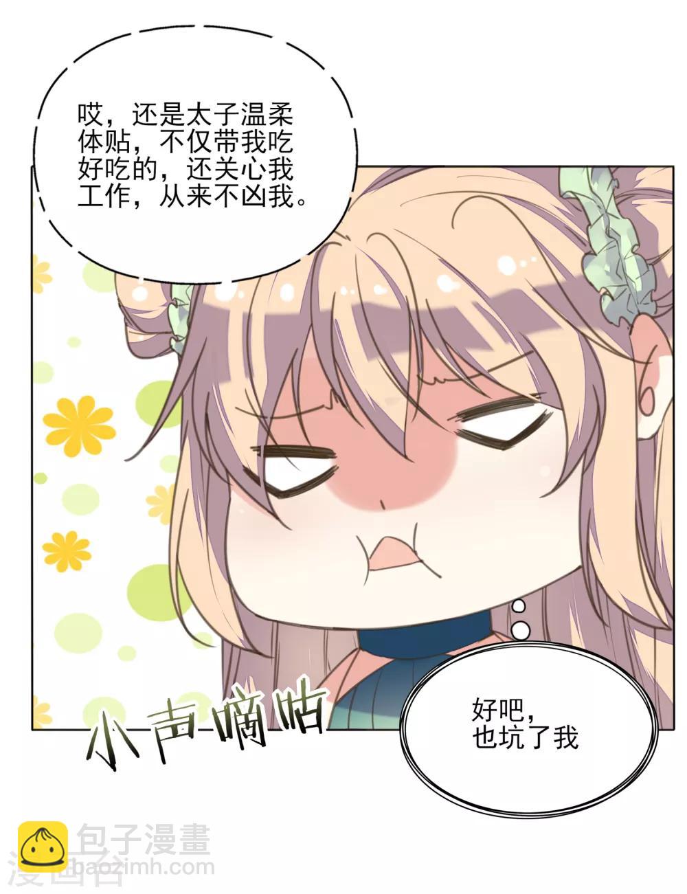 第12话 男人都是大猪蹄子！-第13话