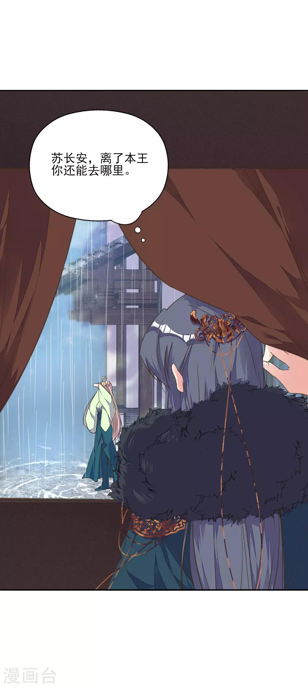 第14话 命途坎坷被算计-第15话