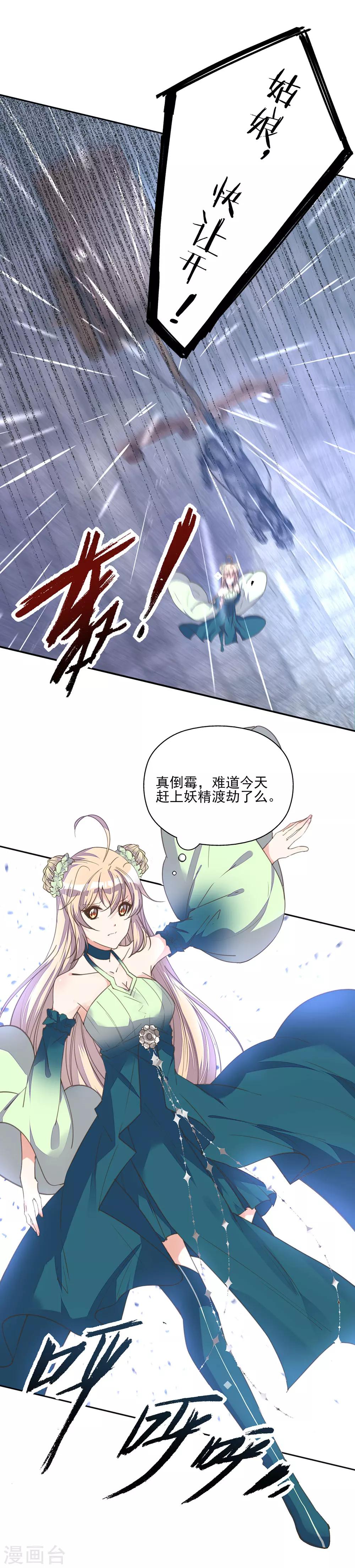 第14话 命途坎坷被算计-第15话