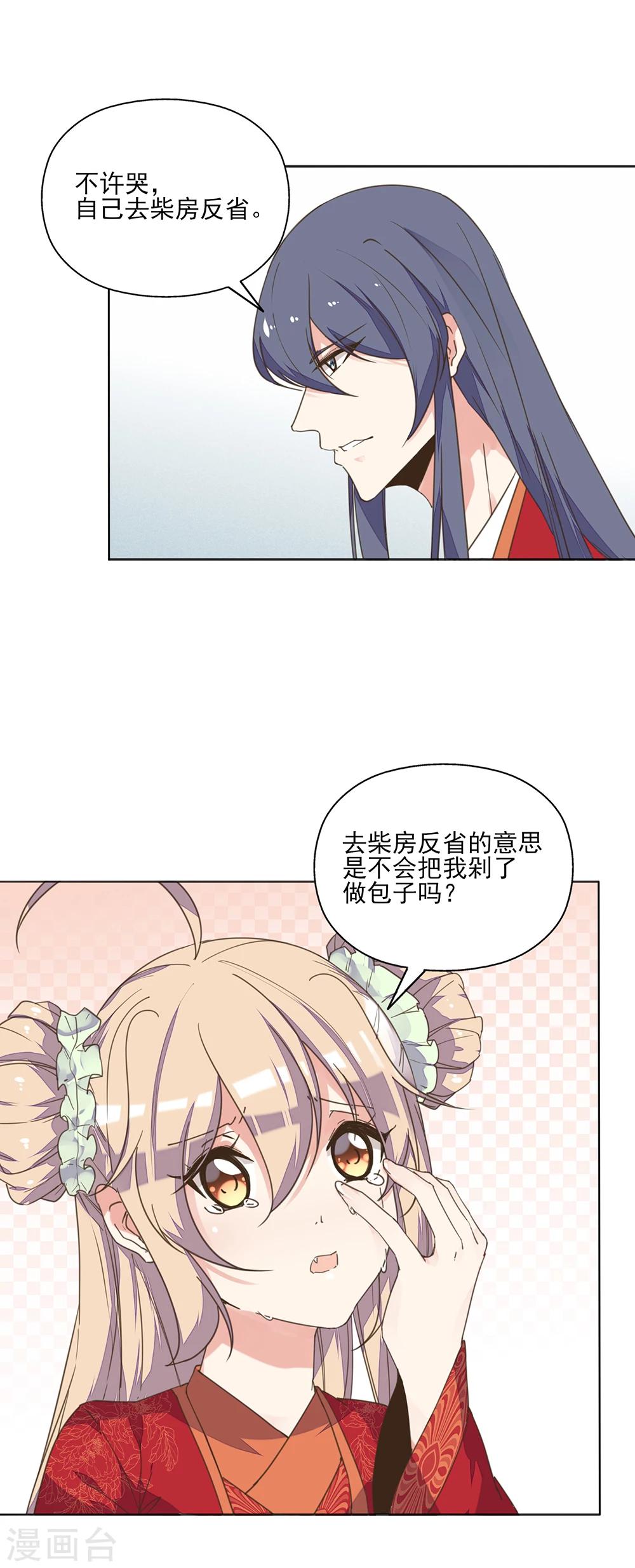 第2话 是床先动手的！-第3话