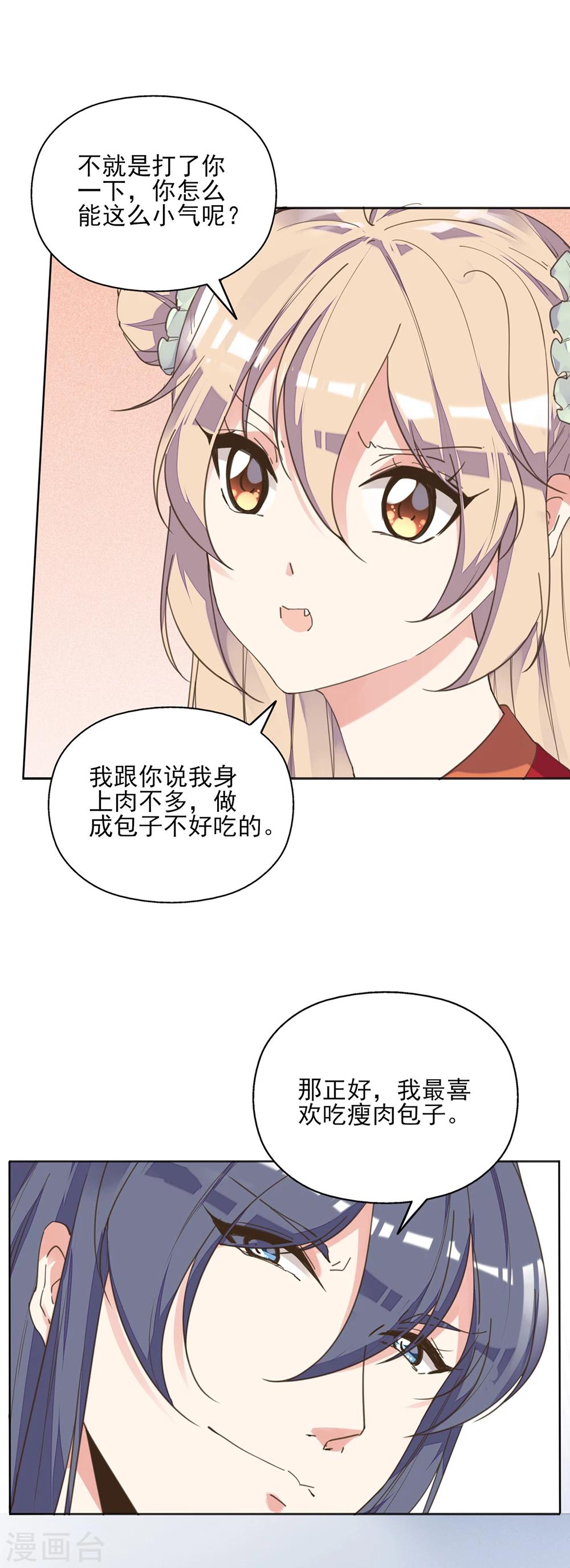 第2话 是床先动手的！-第3话