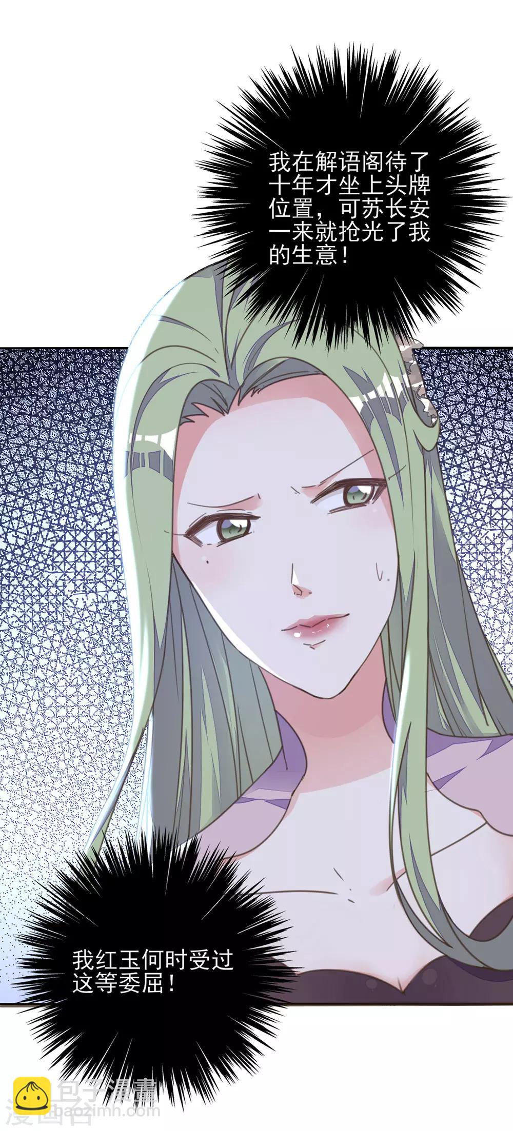 第22话 王爷护妻惨被呕-第25话