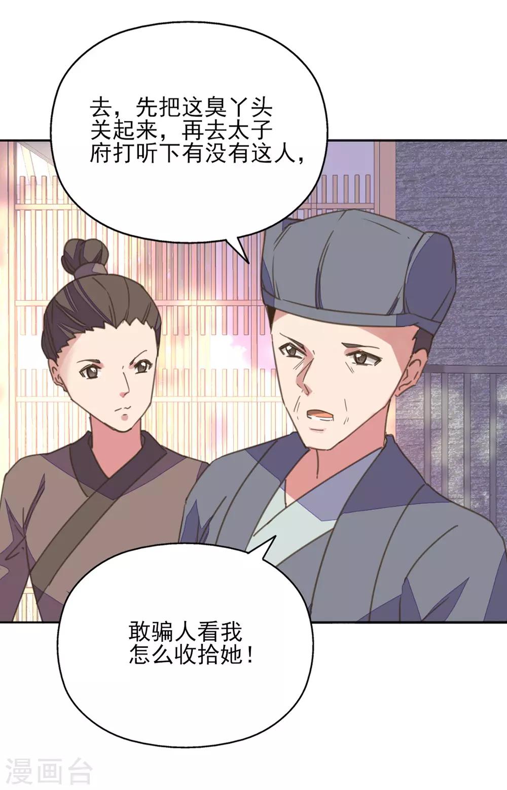 第22话 王爷护妻惨被呕-第25话