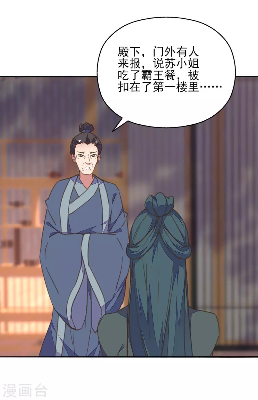 第22话 王爷护妻惨被呕-第25话