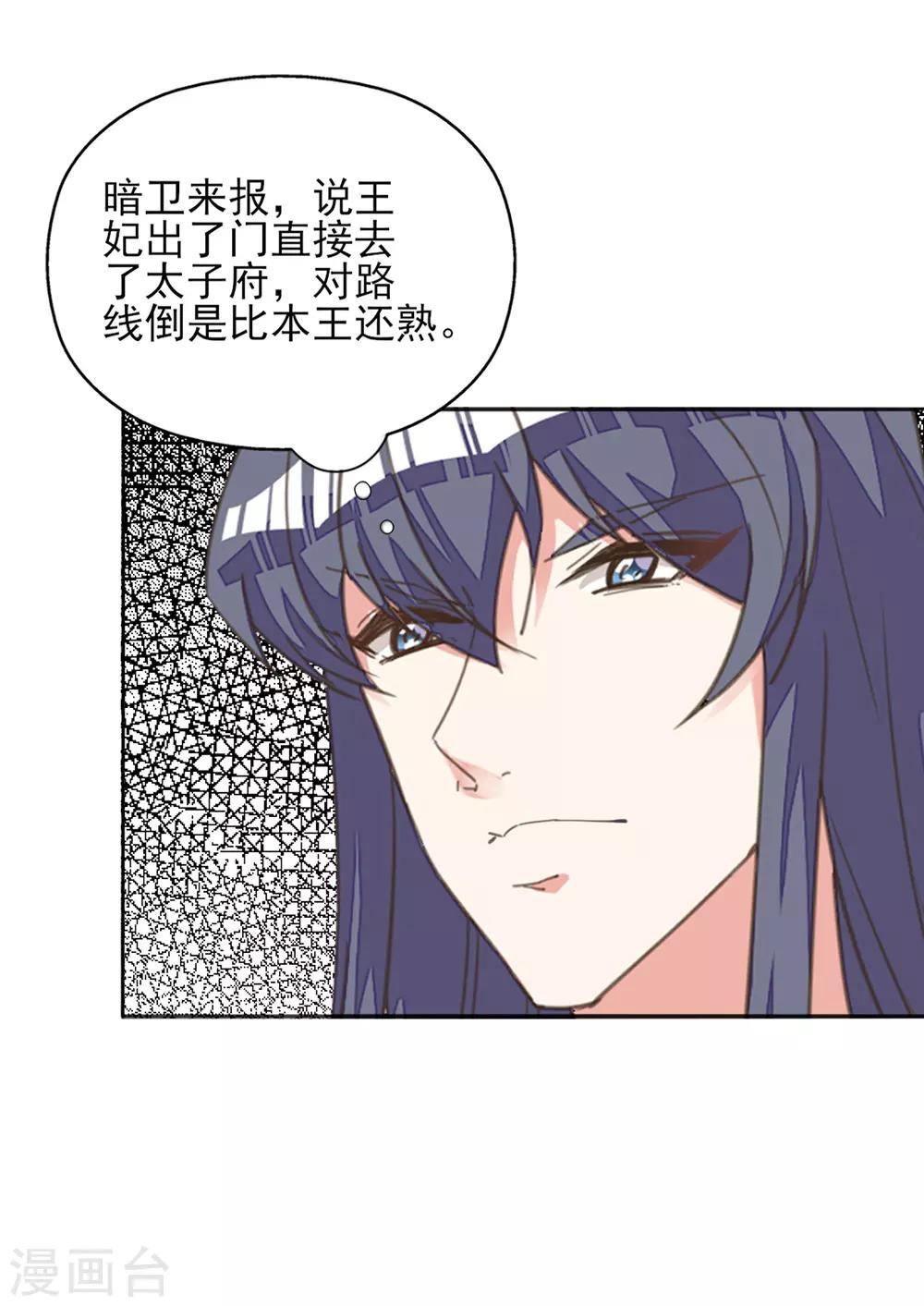 第29话 报复王爷要趁早-第33话