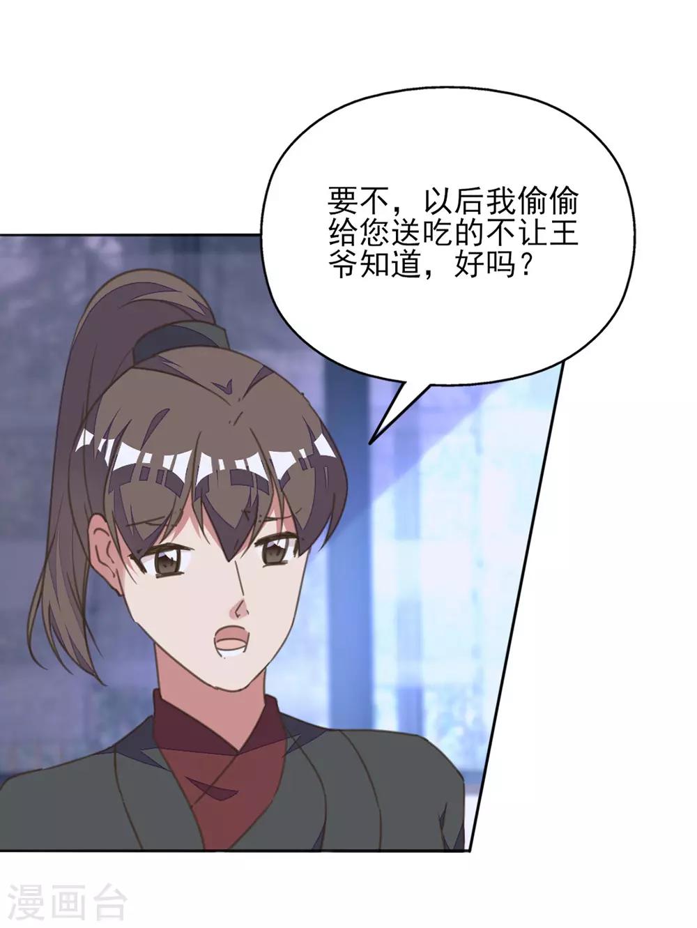 我的王妃有尾巴 - 第33話 愛在心頭口難開 - 5