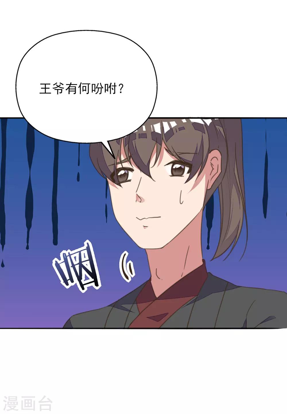 我的王妃有尾巴 - 第33話 愛在心頭口難開 - 3