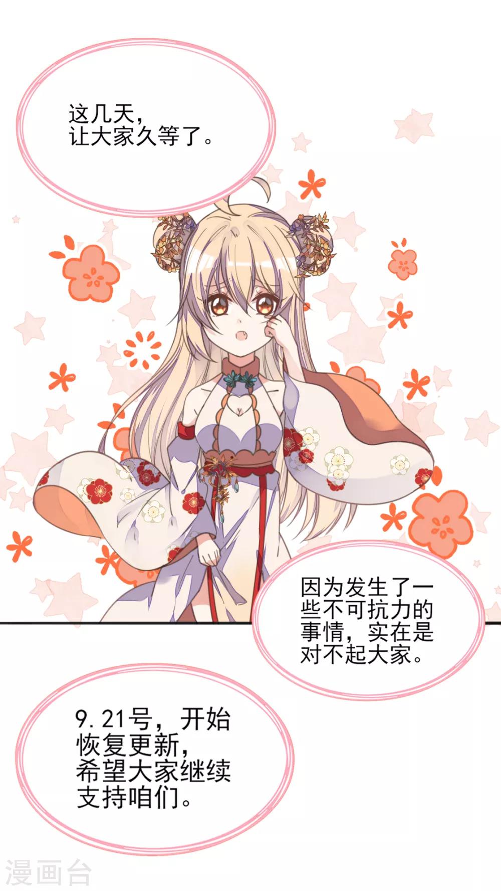 9月20日复更预告-第47话