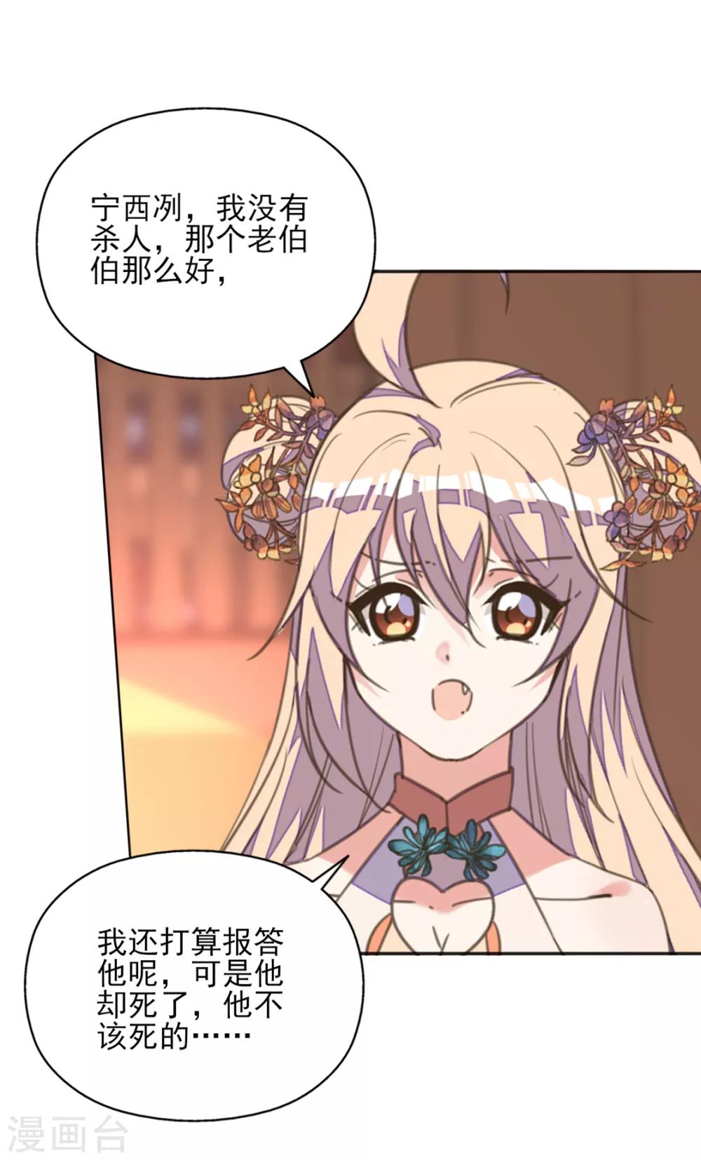 第二季第3话 公主设局疑云生(1/2)-第51话