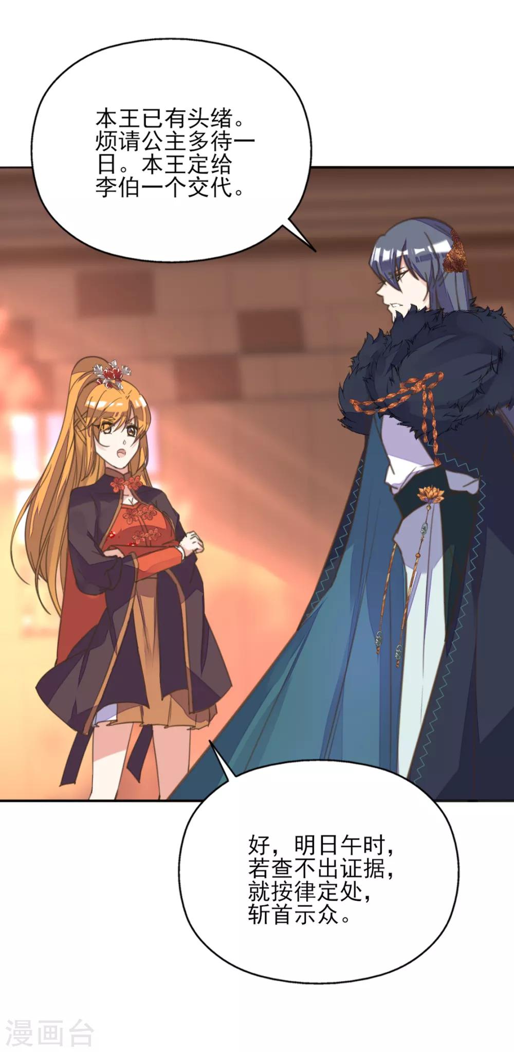 第二季第3话 公主设局疑云生(1/2)-第51话