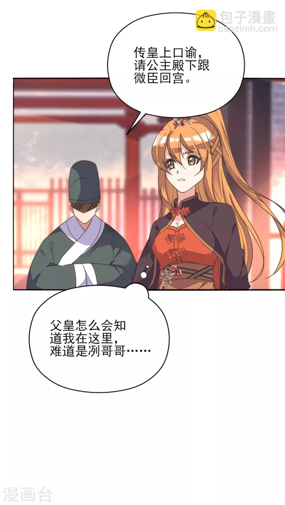 第二季第3话 公主设局疑云生(1/2)-第51话