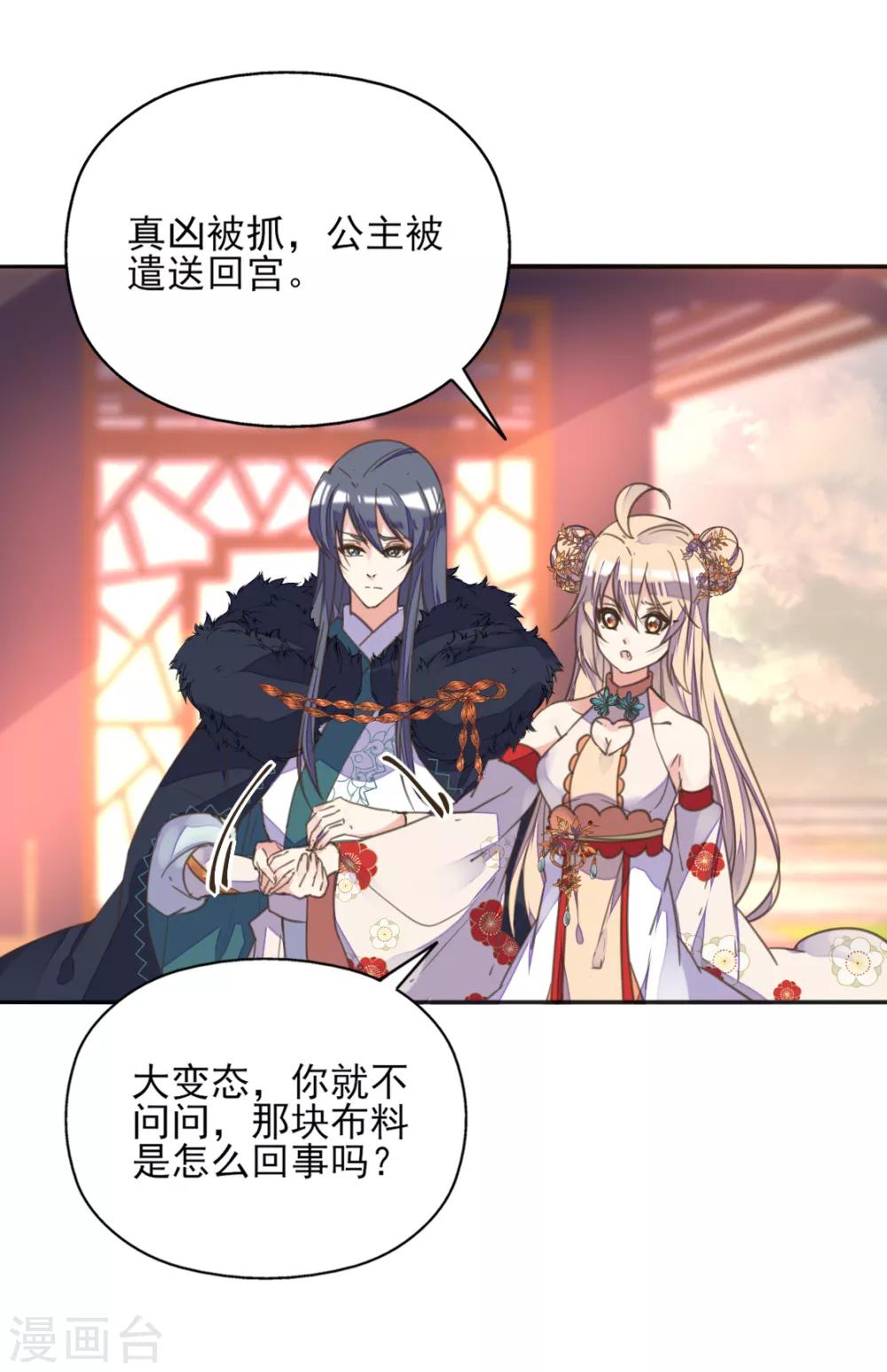 第二季第3话 公主设局疑云生(1/2)-第51话