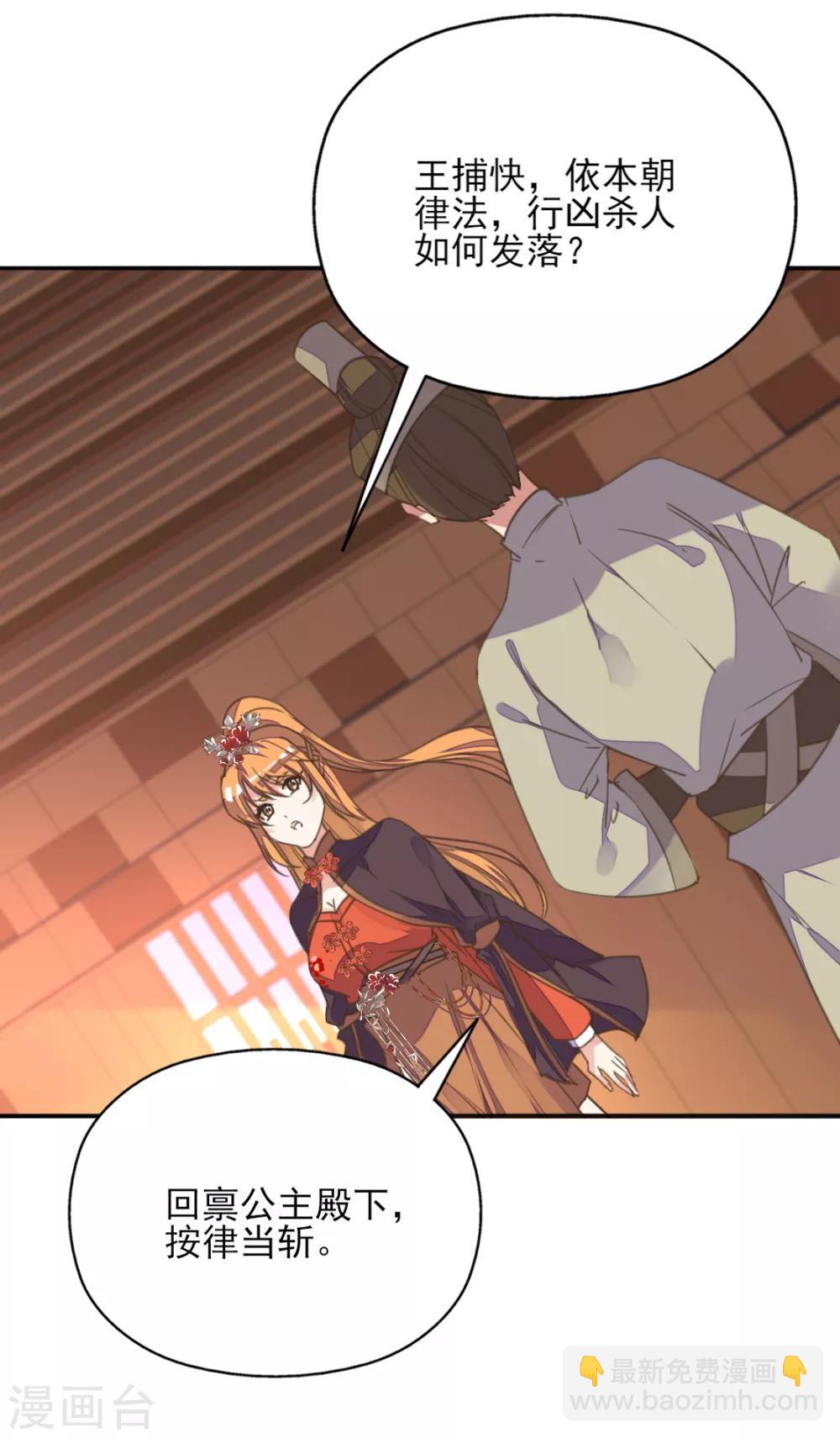 第二季第3话 公主设局疑云生(1/2)-第51话