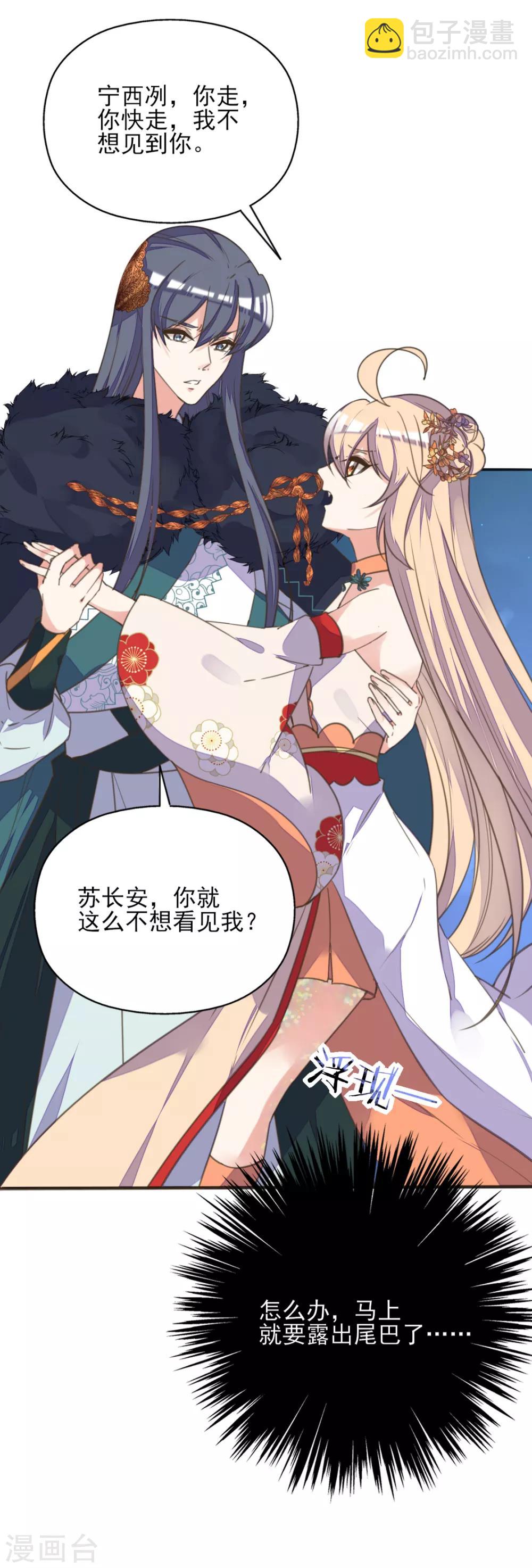 第二季第5话 人鱼身份被拆穿(1/2)-第53话