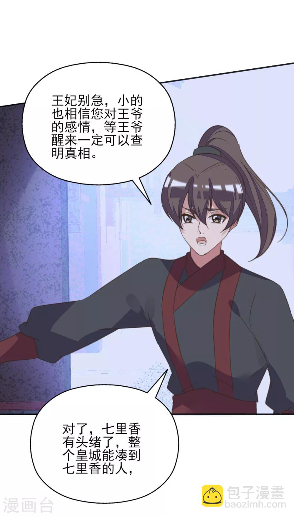 第二季第7话 水落石出-第55话