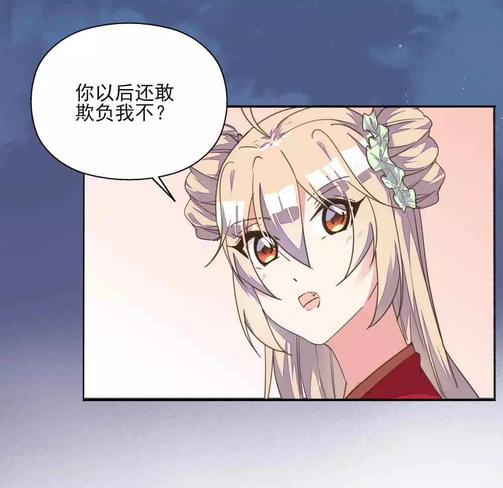 我的王妃有尾巴 - 第6話 偷雞不成反被擒 - 1