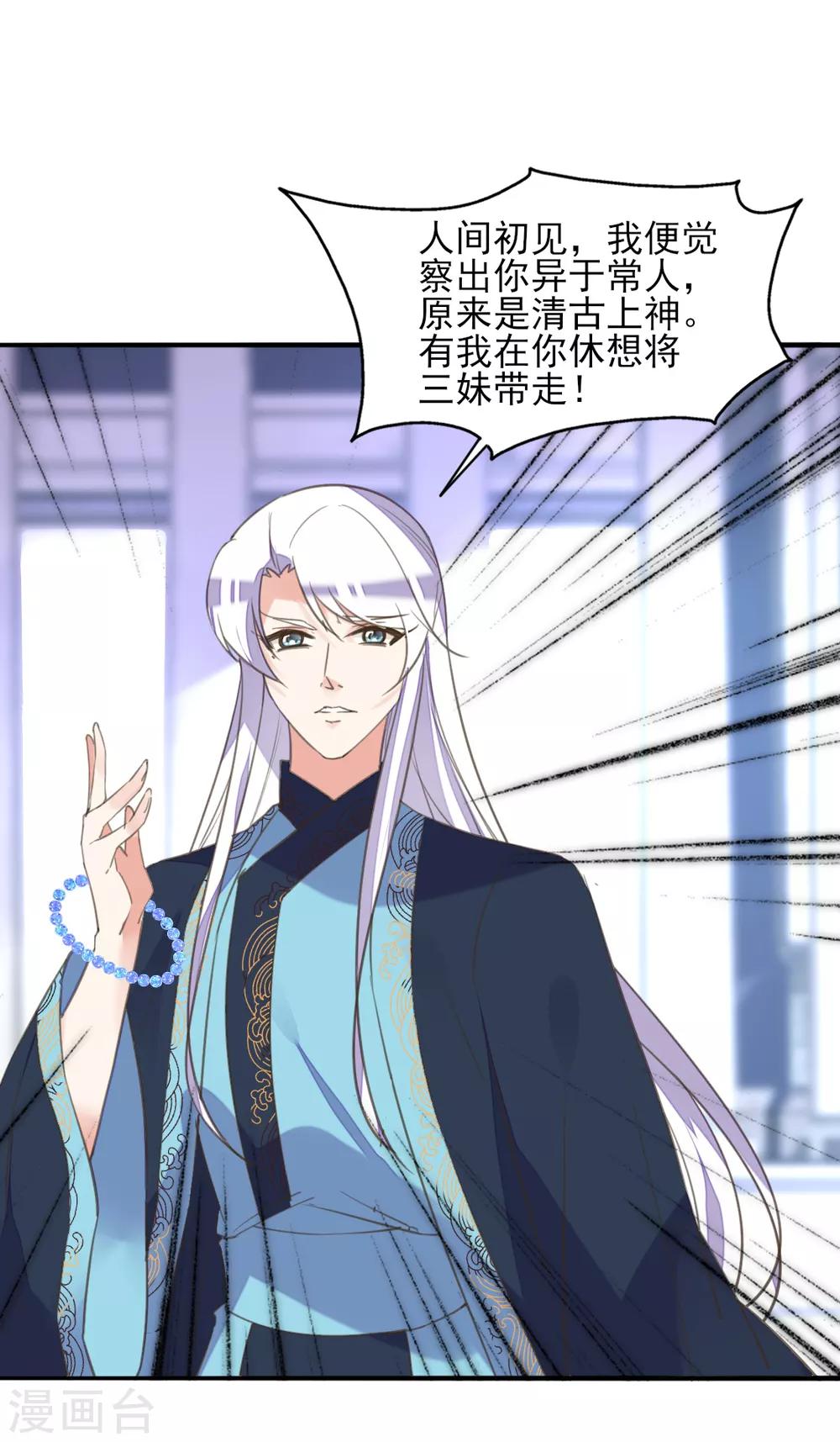 第二季第17话 清古上神-第67话