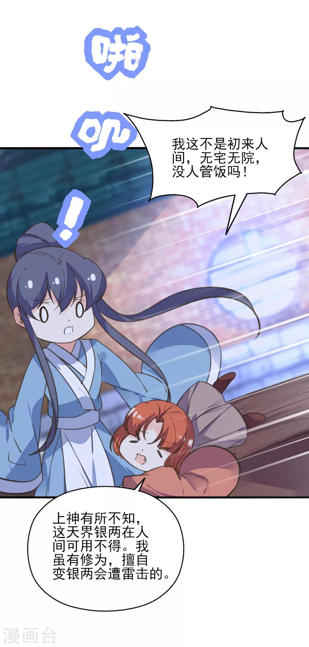 第二季第27话 再逢百万(1/2)-第77话